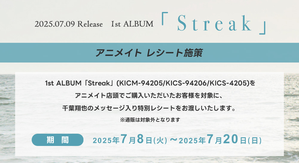 アニメイトレシートキャンペーン