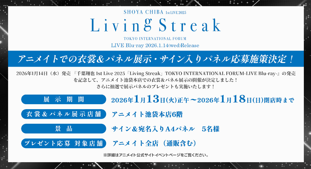 衣裳＆パネル展示・サイン入りパネル応募施策