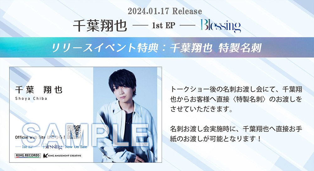 リリースイベント特典