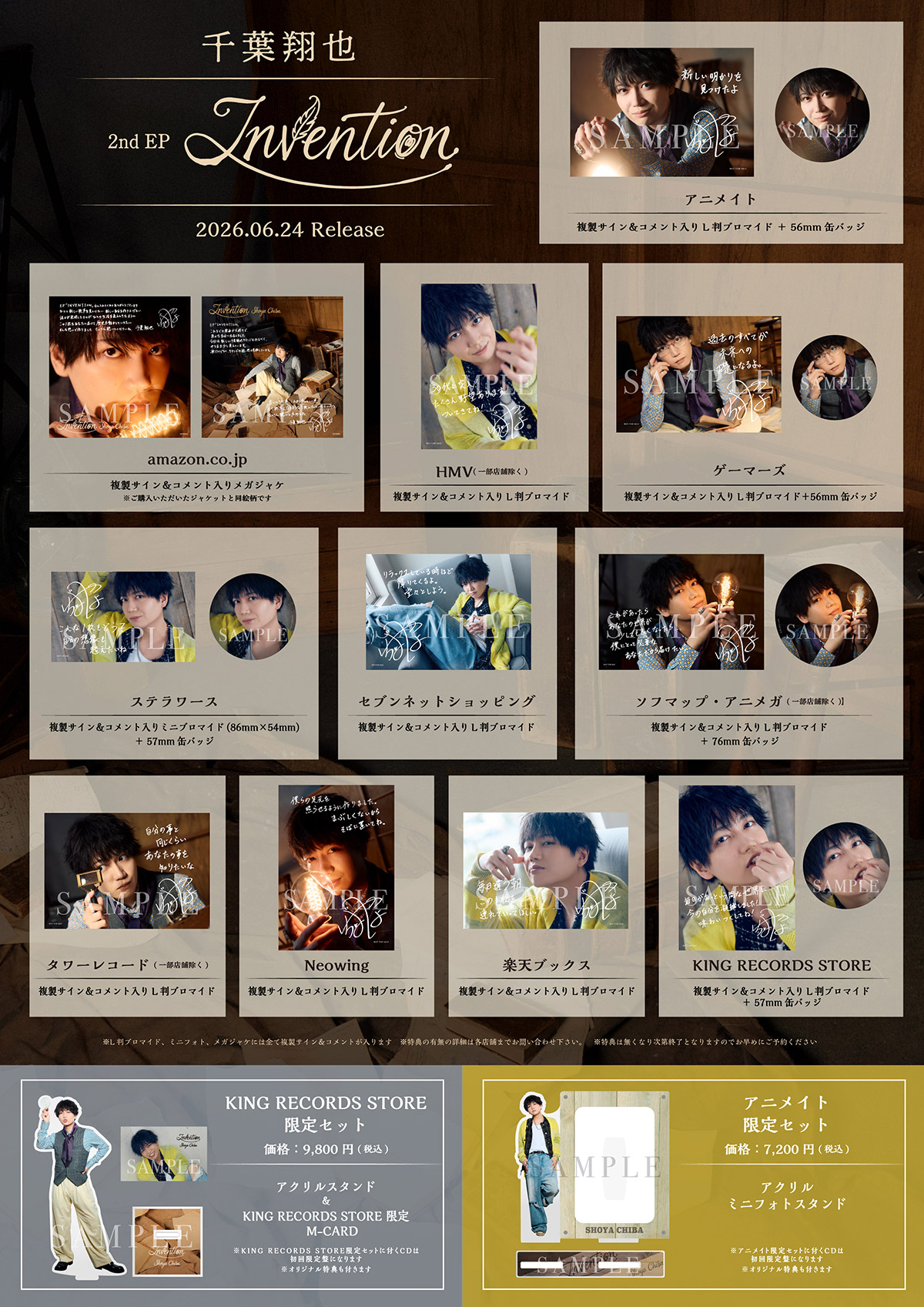 法人別オリジナル特典