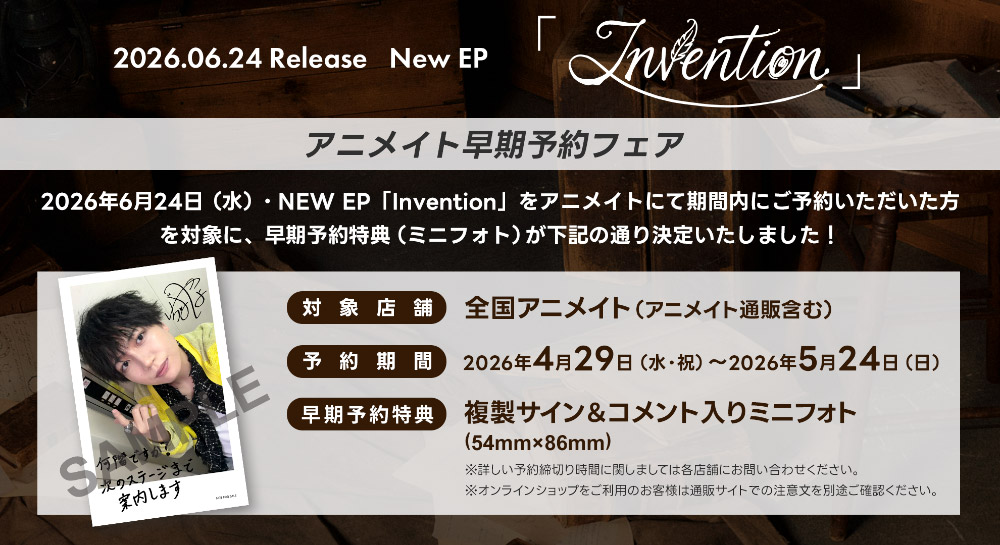 アニメイト早期予約フェア