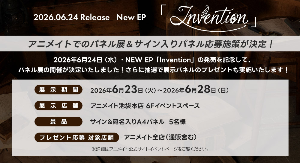 アニメイト パネル展＆パネル抽選会